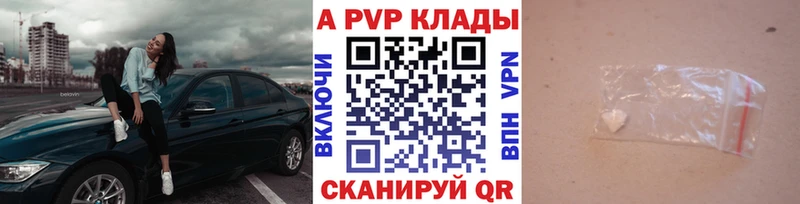 APVP Crystall  Купить где  Гдов 